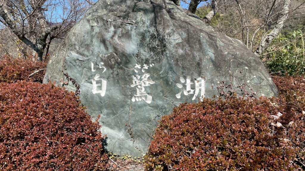 白鷺湖 ツーリング